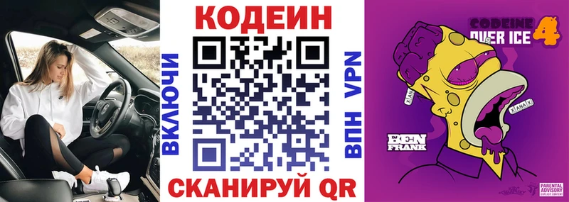 Купить  Снежногорск  Кодеин напиток Lean (лин) 